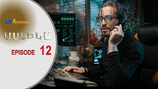 Malena_Մալենա_Episod 12