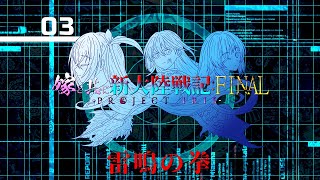 【MHWI】嫁と共に新大陸戦記F:PI 第3話【MOD実況】