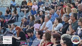 84η Επέτειος για τη Μάχη της Κρήτης - Σύλλογος Κρητών Καματερού “ΤΟ ΑΡΚΑΔΙ” 31 05 2025