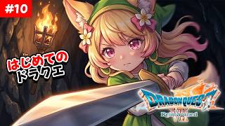 【 ドラクエ7 】#10 ついに石板残り2枚…！ポンコツ魔法少女と一緒に、ハラハラの大冒険しよ？⚔️✨【 甘狐ユウナ / 初見プレイ 】