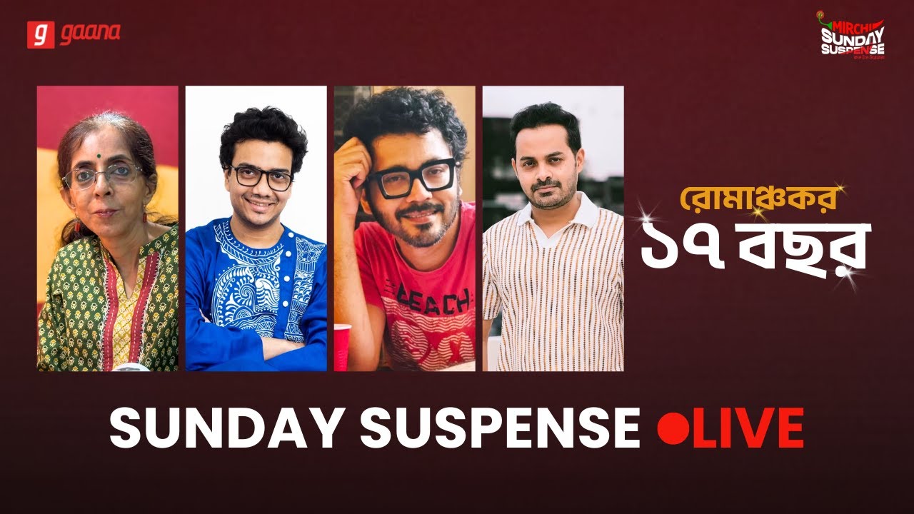 রোমাঞ্চকর ১৭ বছর  | Sunday Suspense Live