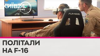 Джойстик та шолом віртувальної реальності: як українські пілоти адаптуються до F-16