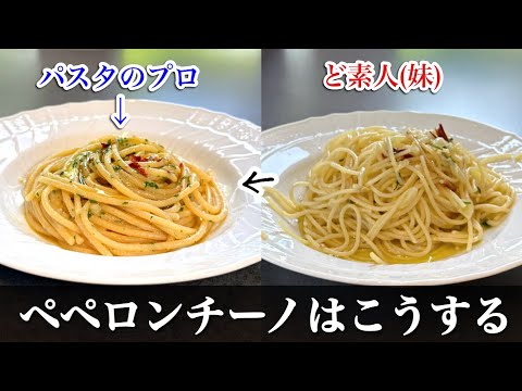 ニンニククリームのペペロンチーノ（アーリオ・オーリオ・エ・ペペロンチーノ）