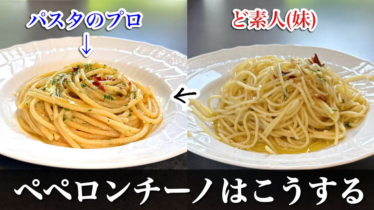 ニンニククリームのペペロンチーノ(アーリオ・オーリオ・エ・ペペロンチーノ)