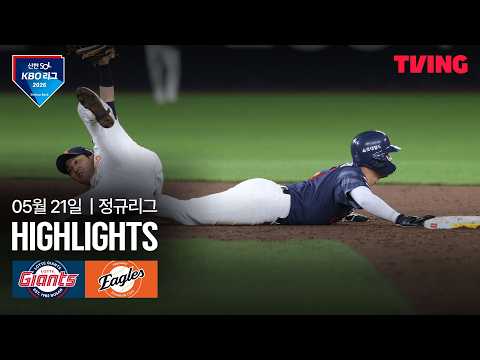 한화 VS 롯데 2:8 KBO 스포츠하이라이트