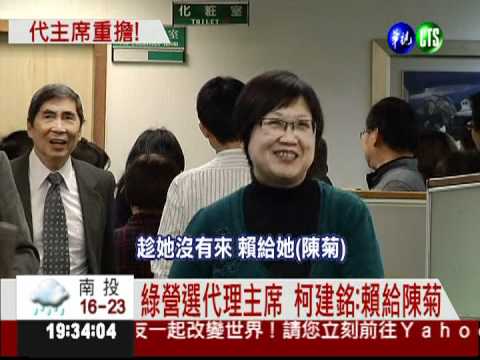 蔡英文辭職 陳菊代理綠營黨魁