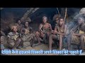 Unbelievable See How Hadzabe Hunters Cook Their Prey Hadzabetribe Wildlife Africa