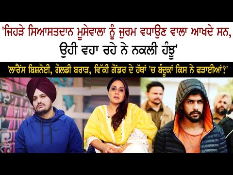 Politics on Sidhu Moose Wala Death Politics on Sidhu Moose Wala Death