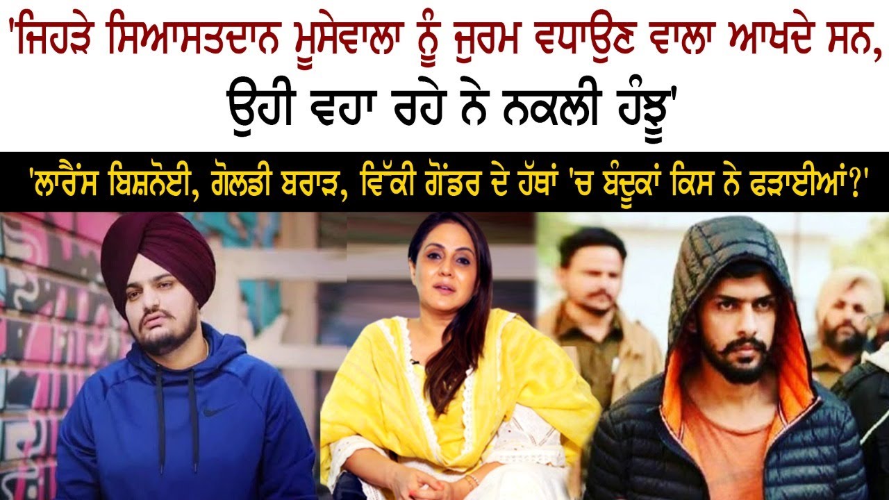 Politics on Sidhu Moose Wala Death Politics on Sidhu Moose Wala Death