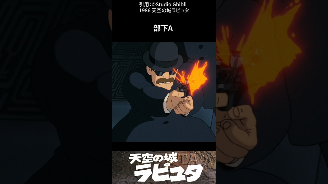 もっとラピュタが楽しくなる雑学②