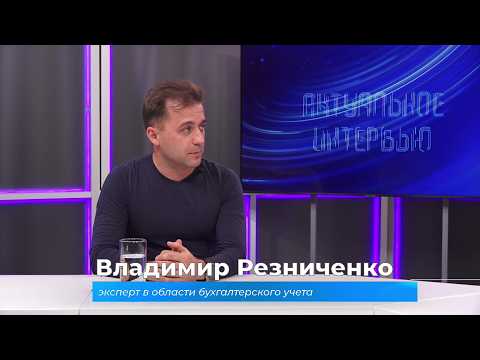 (4.09.2026) Актуальное интервью. Владимир Резниченко о цифровом рубле