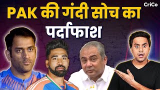 किसने दिया SIRAJ को परम ग्यान | SIRAJ-DHONI | TEAM INDIA | Crico |  ⁨@RJRaunac⁩