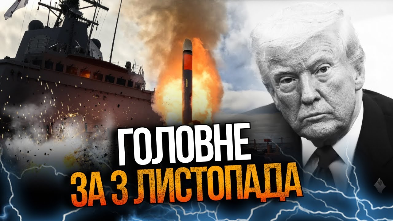 ⚡️Трамп прийняв рішення по ТОМАГАВКАМ: все гірше, ніж очікувалося / РЕПОРТЕ?