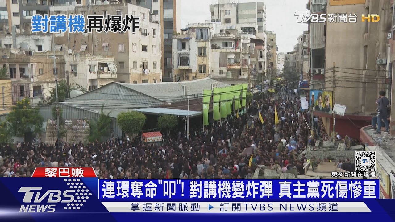 連環奪命叩！對講機變炸彈　真主黨死傷慘重
