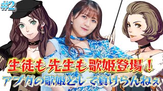 ファイアーエムブレム風花雪月クラシックでプレイ #2／古谷柚里花のゲーム実況
