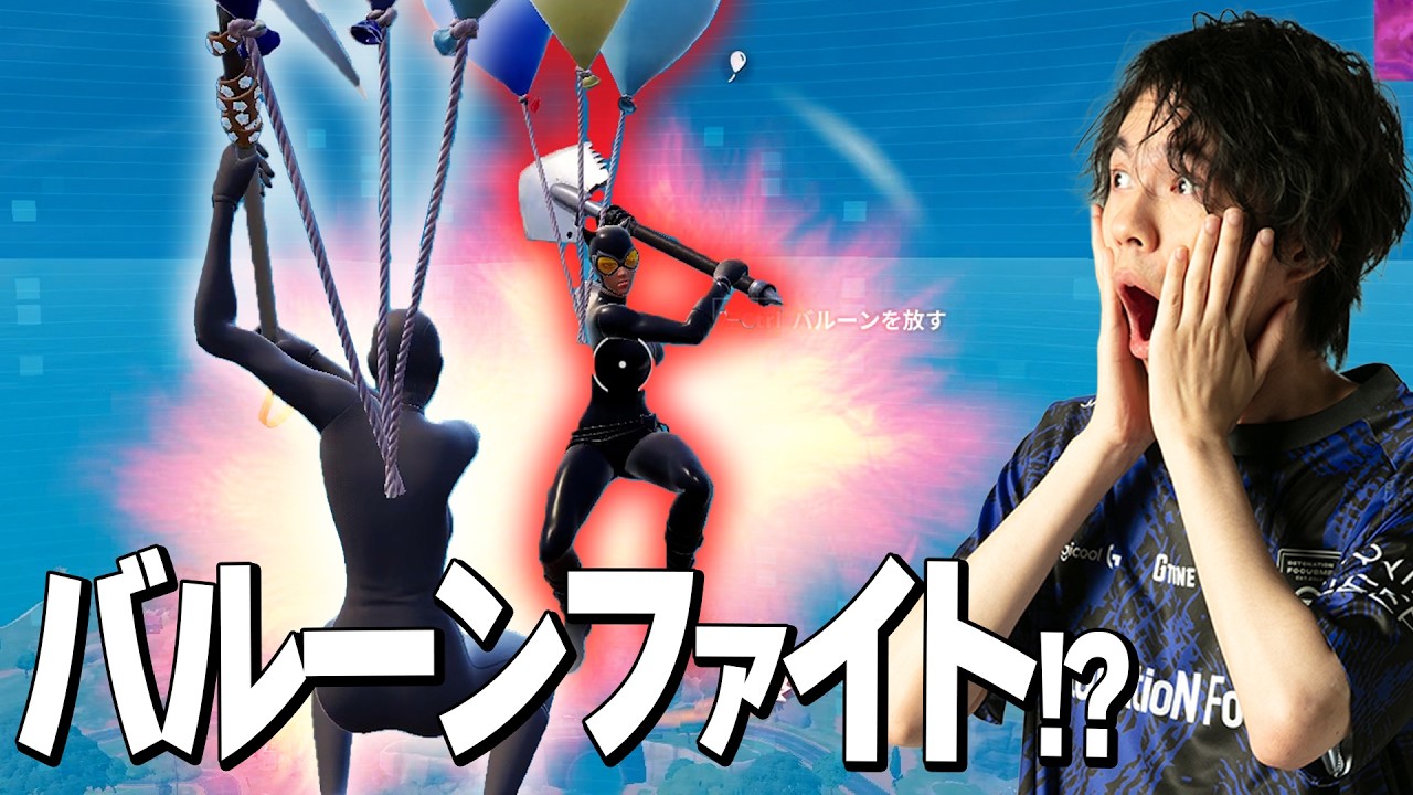 【神バトル】まさか大会中に『バルーンファイト』が行われるｗｗ【フォートナイト/Fortnite】