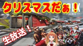 【APEX】クリスマスイベント行くぜ！【もっこす】