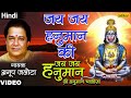 Anup Jalota Jai Jai Jai Hanuman Ki Jai Jai Hanuman Shree Hanuman Chalisa Hindi
