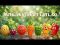 Vegetables Song Kids Vegetables Rhyme Tamil Kids Vegetables Song Crunie Beats