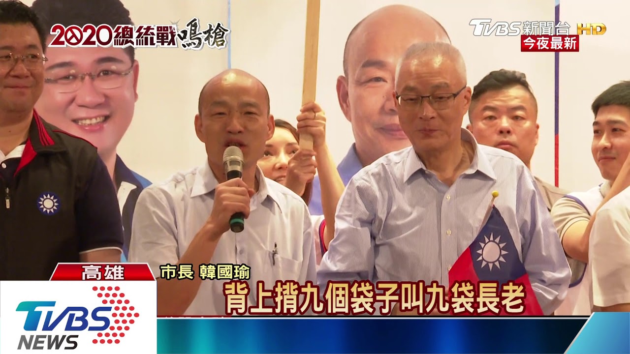 破除「換瑜說」! 吳敦義、韓國瑜同台擁抱