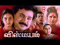 Tamil Comedy Movies | Vismayam Full Movie | Tamil Movies | Tamil Super Hit Movies