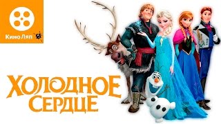 20 КиноЛяпов в мультфильме - Холодное сердце\Movie Fails Mistakes - Frozen = Народные КиноЛяпы