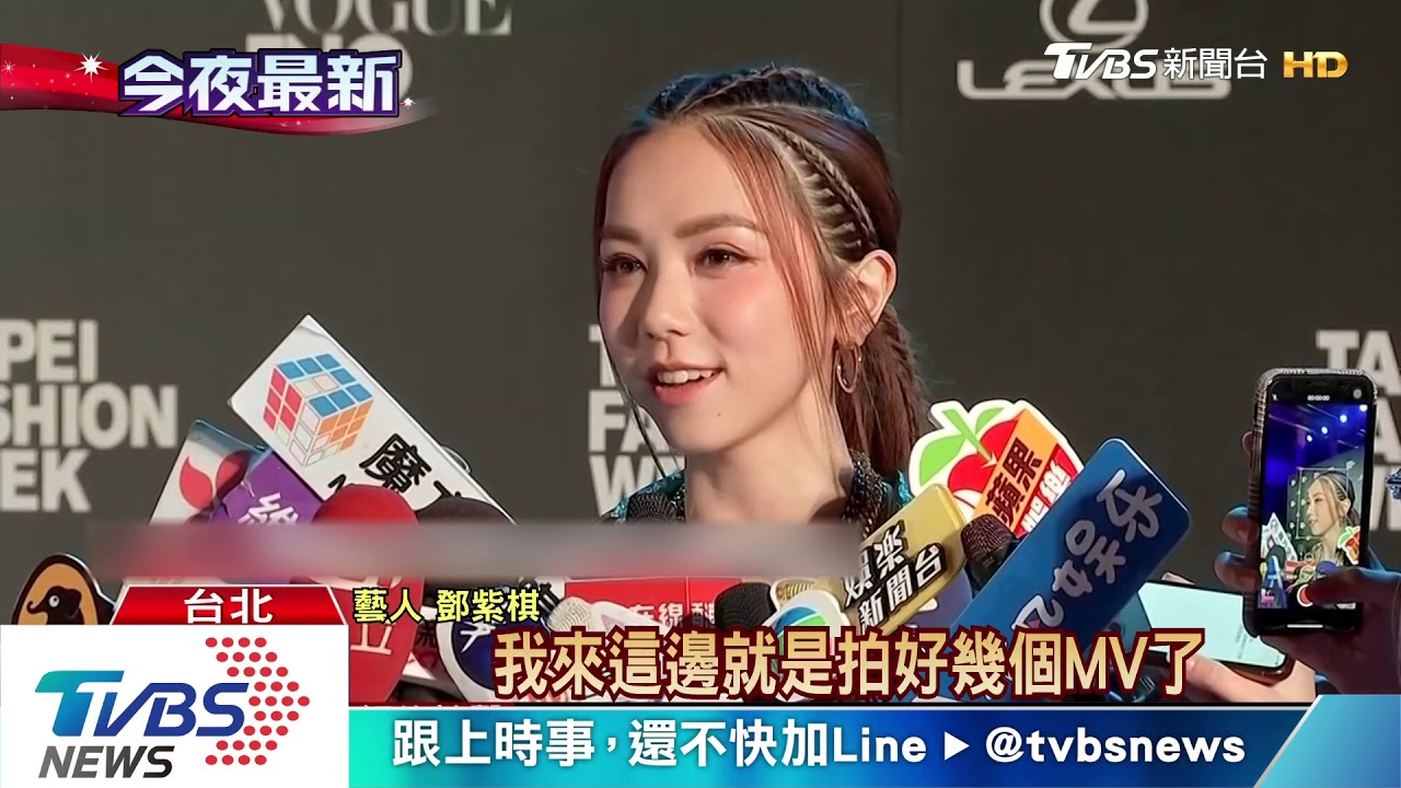時尚周星光熠熠! 鄧紫棋、周湯豪「師徒」再聚