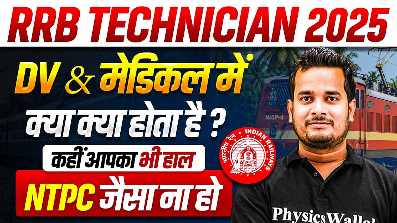 RRB Technician 2025 | RRB Technician DV Document Required | RRB Technician Medical Kaise Hota Hai ?