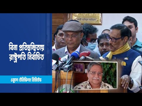 বিনা প্রতিদ্বন্দ্বিতায় মোহাম্মদ সাহাবুদ্দিন চুপপু রাষ্ট্রপতি | ETV News