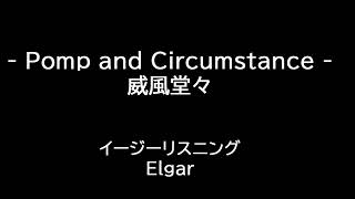 Download lagu Elgar Pomp and Circumstance エルガー 威風堂々 mp3