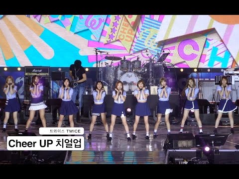 트와이스 TWICE[4K 직캠]Cheer UP 치얼업@170520 Rock Music