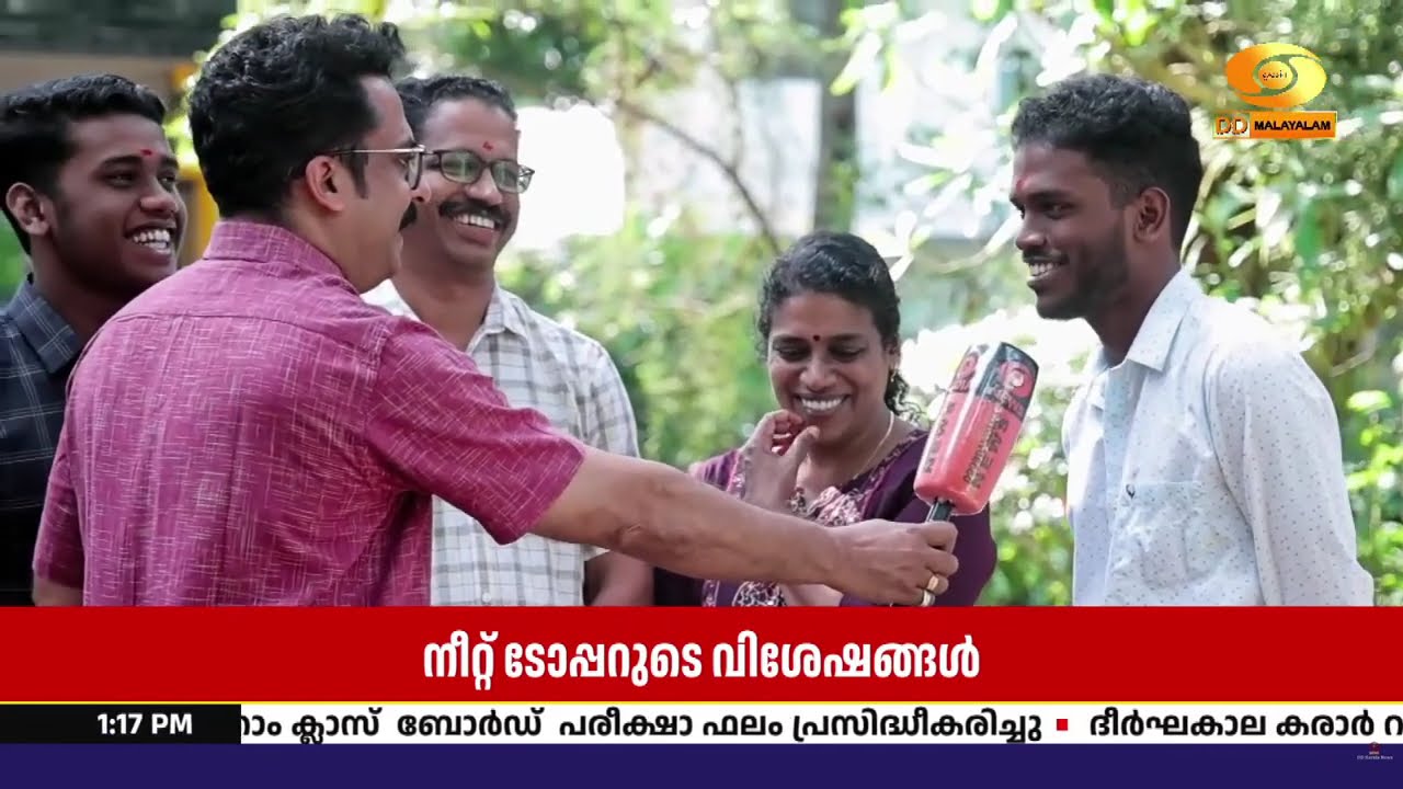 NEET UG കേരള ടോപ്പർ ബി. നീരജ്! വിജയ രഹസ്യം തുറന്ന് പറഞ്ഞ് ?