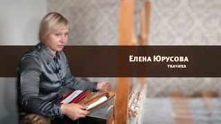 Елена Юрусова-ткачиха// Программа "Мастер": 22.09.2021