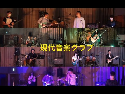 【沖大祭2021】沖大祭オープニングアクト　現代音楽クラブ