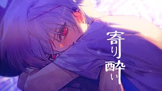 লাইক দিয়ে আসলাম 🎉🎉🎉 - 寄り酔い (Tipsy)┃Raon cover