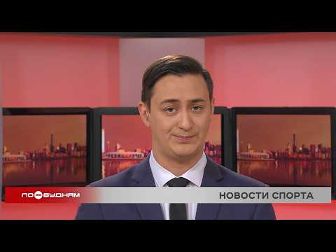 Новости ПО БУДНЯМ 31.03.2026