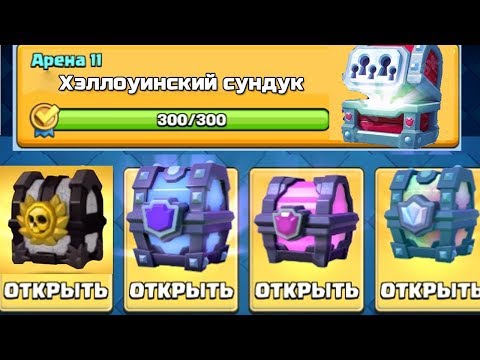 ОТКРЫВАЮ САМЫЕ ОФИГЕННЫЕ СУНДУКИ В ИГРЕ! НОВЫЙ СУНДУК ЗА КВЕСТЫ | CLASH ROYALE