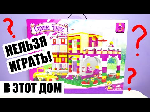 Конструктор Ausini Страна чудес, большой двухэтажный дом, 741 деталей арт. 24903, совместим с Lego