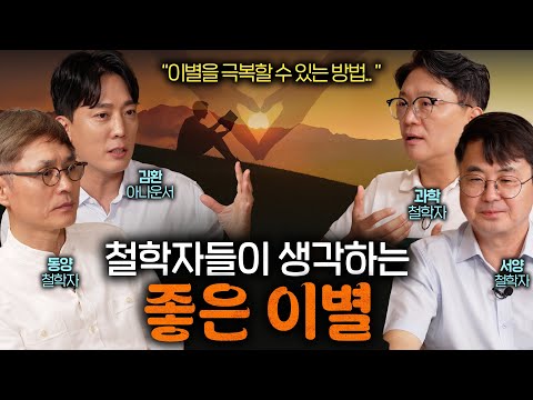 철학자들은 사랑을 어떻게 정의할까? | 철학을 보다 EP.4