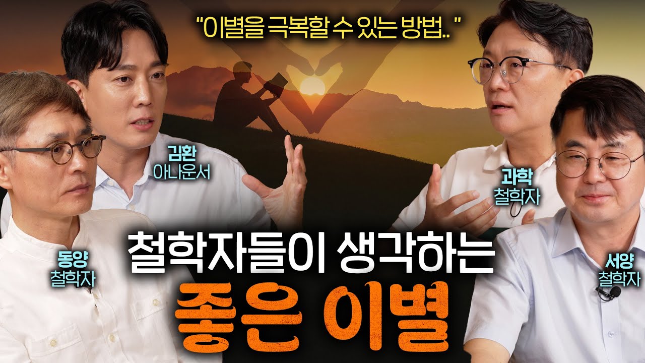 철학자들은 사랑을 어떻게 정의할까? | 철학을 보다 EP.4