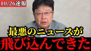【北村晴男】消されるかもしれません…秋の臨時国会で“あの問題”に切り込みます【日本保守党/自民党/高市早苗】