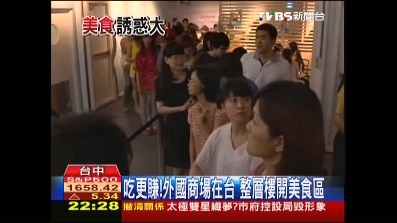 吃更賺!外國商場在台 整層樓開美食區