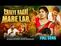 Chalye Raani Mare Lar New Banjara Song 2026 Love Song Full Video HD