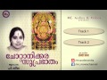 CHOTTANIKKARA SUPRABHATHAM Hindu Devotional Songs Malayalam Chottanikkara Devi Songs