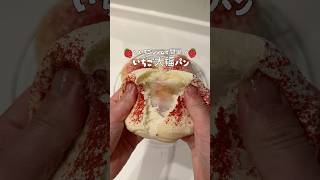 【もちもち】いちご大福パン🍓いちごジャムと求肥で簡単レシピ