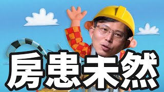 [討論] 國昌：我拆房子有像民進黨一直在牽拖誰嗎