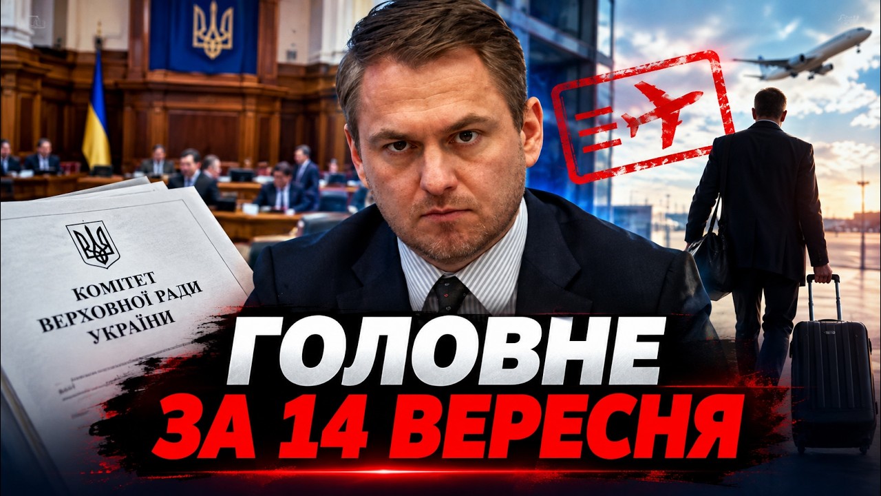 💥Є рішення комітету ВР щодо Кравченка! Ось чому прокурор утік за кордон! Ост