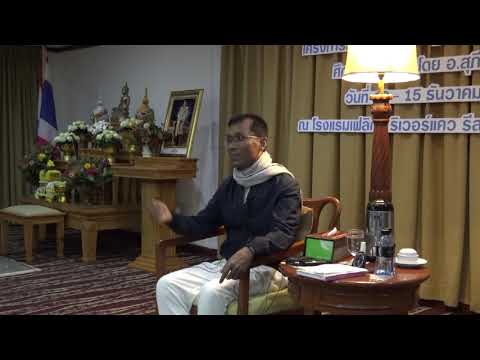 429-รร.เฟลิกซ์ ริเวอร์แคว ฯ จ.กาญจนบุรี 12-15 ธ.ค.62 (08).วิธีตามเห็นธรรมคืออริยสัจ 4