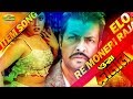 Elori Moneri Raza Ft Rachana Banerjee Omar Sani By Anima Di Costa Ora Dalal