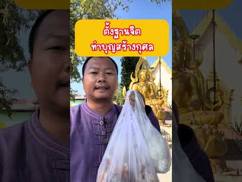 คลิกเพื่อดูคลิปวิดีโอ